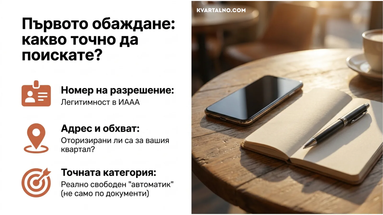 Какво да попитате автошколата при първото обаждане: разрешение, адрес, обхват и категория