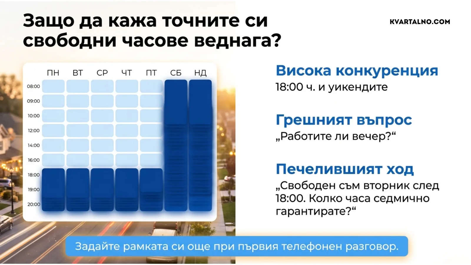 Практичен начин да уточните свободните си часове и гарантирания седмичен график за кормуване